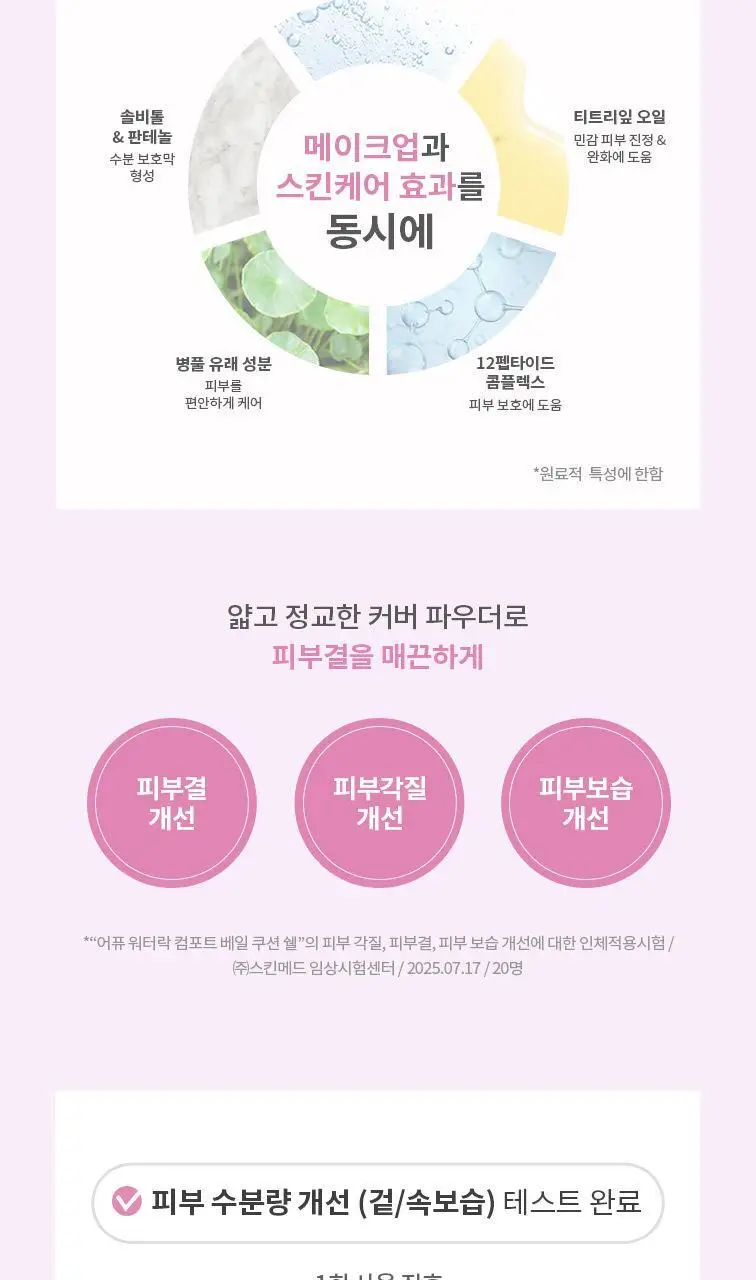 [구매인증이벤트] 어퓨 워터락 컴포트 베일 쿠션15g(단품/미니쿠션 기획) 상세페이지 31